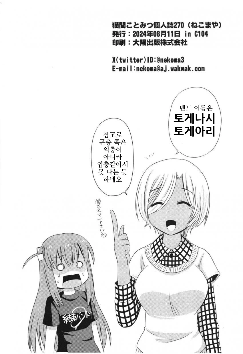봇치 더 크라이.manga - 이미지 18