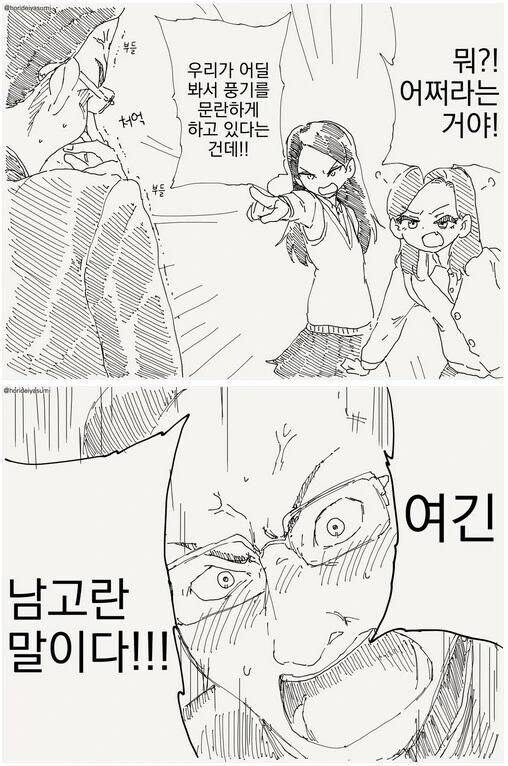 학교에서 풍기ㅁㄹ으로 트집 잡는 만화 - 이미지 2