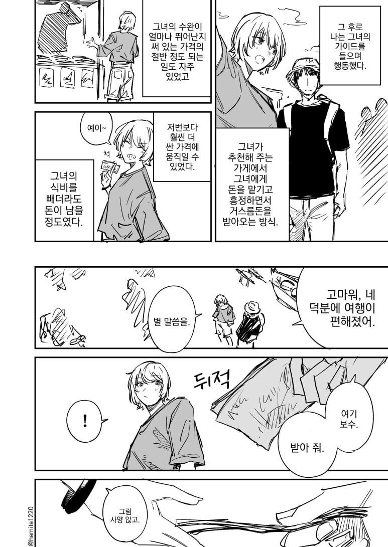 여행지에서 눈탱이 맞는.manwha - 이미지 2