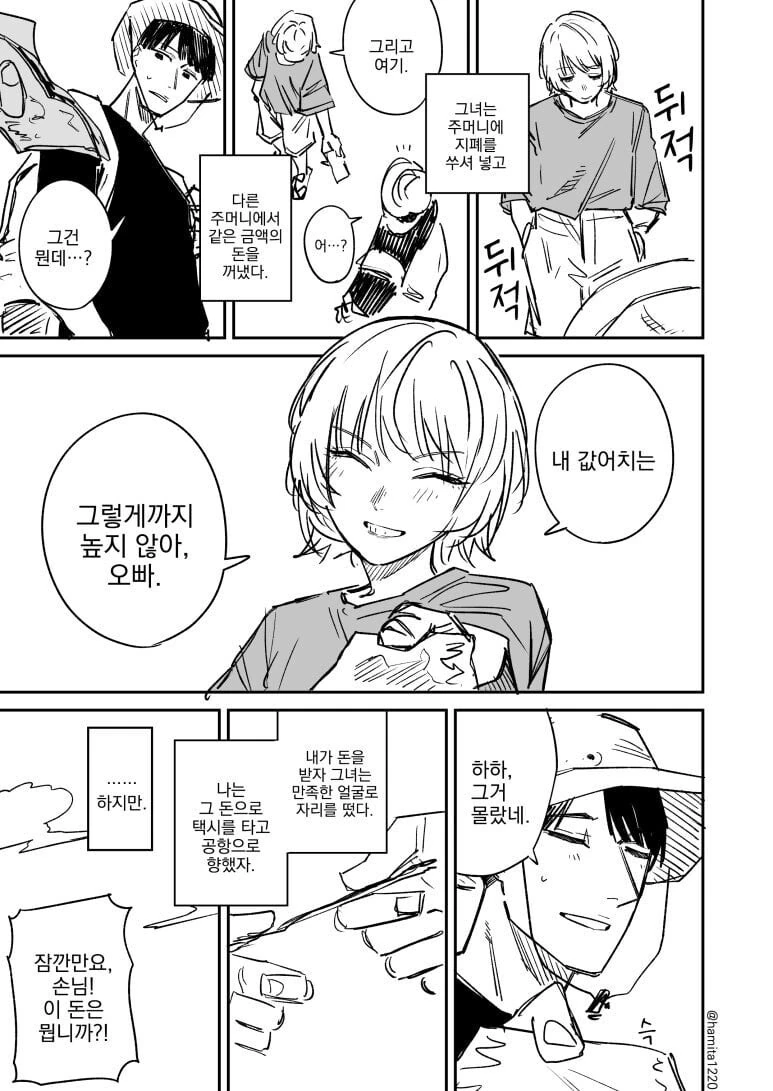 여행지에서 눈탱이 맞는.manwha - 이미지 3