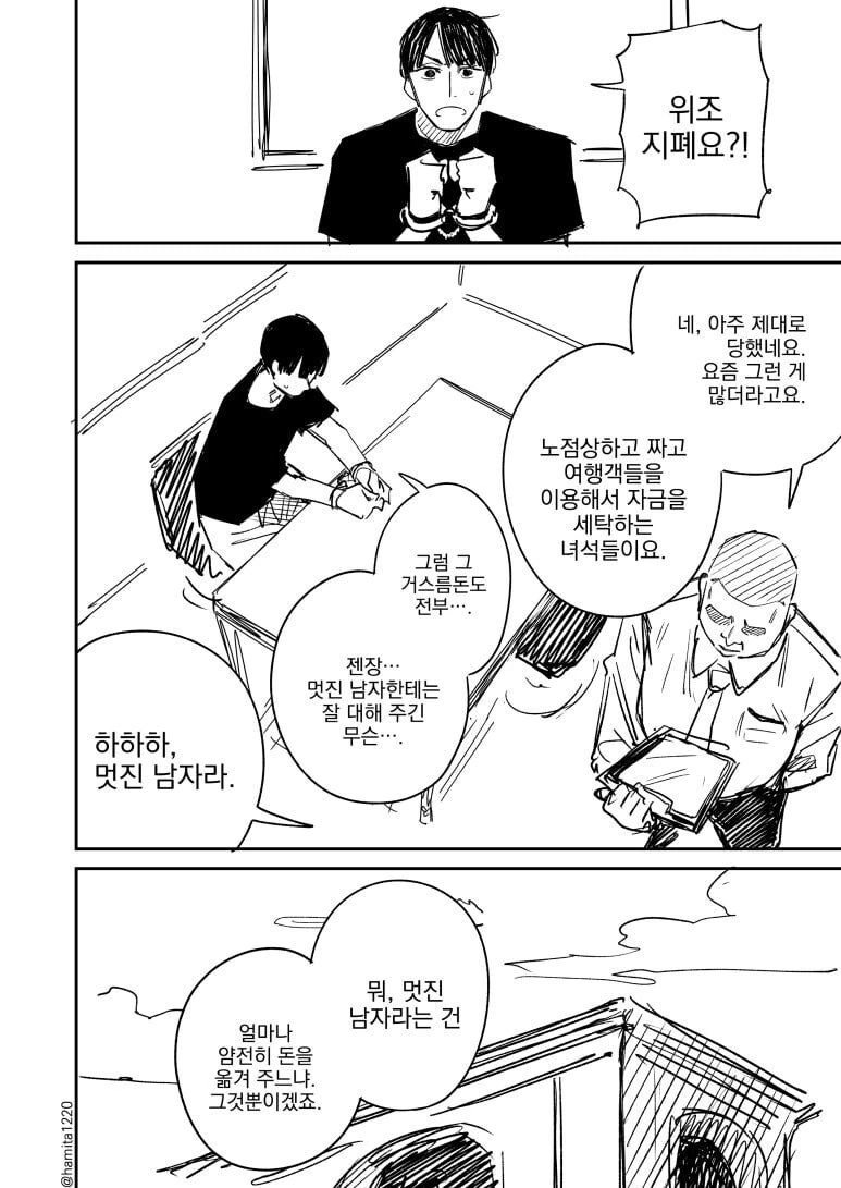 여행지에서 눈탱이 맞는.manwha - 이미지 4