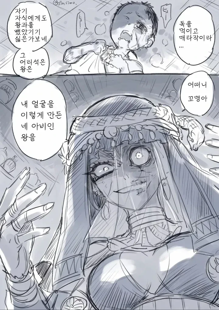 얼굴이 일그러진 마녀와 왕자.manwha