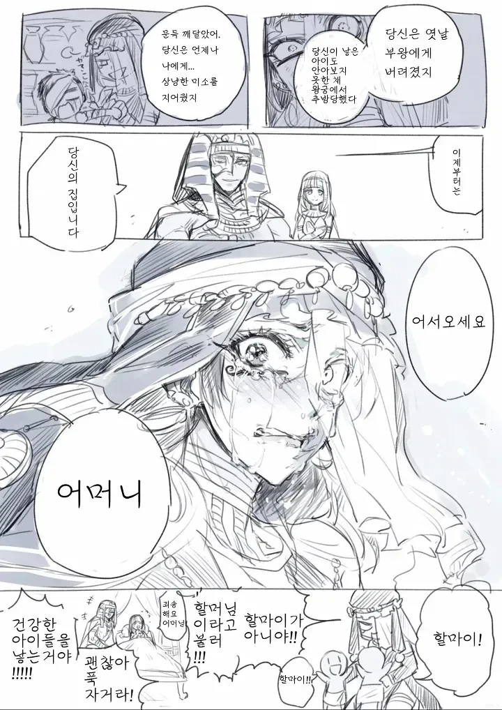 얼굴이 일그러진 마녀와 왕자.manwha - 이미지 4