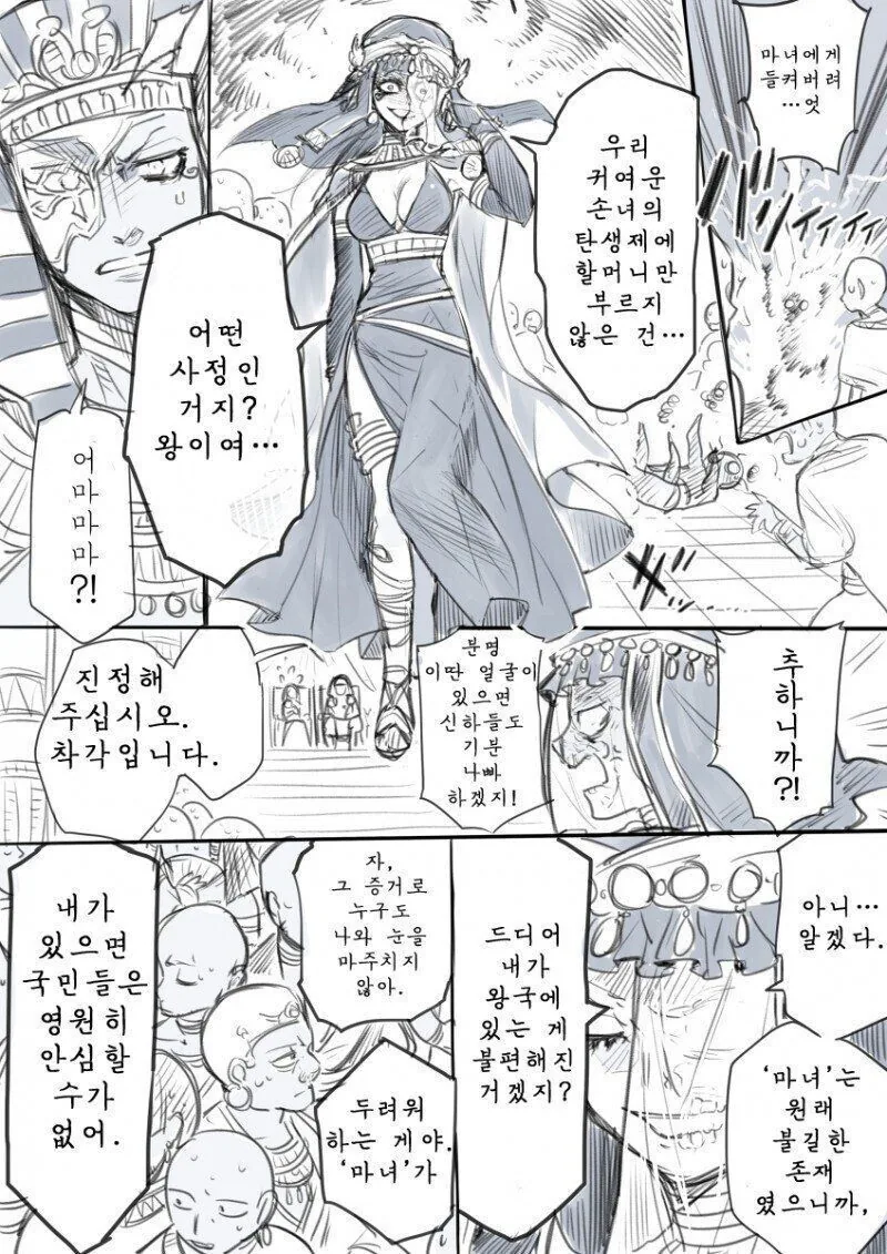 얼굴이 일그러진 마녀와 왕자.manwha - 이미지 6