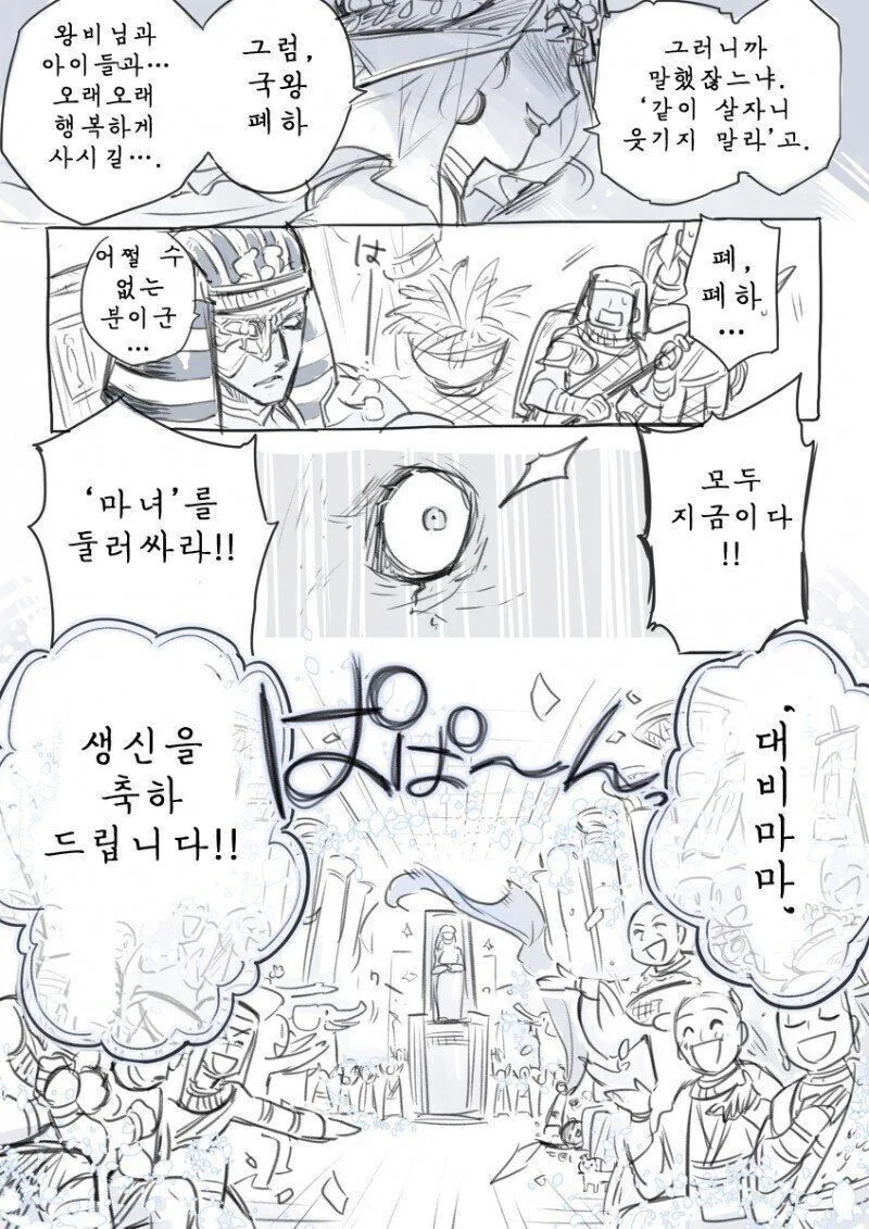 얼굴이 일그러진 마녀와 왕자.manwha - 이미지 7