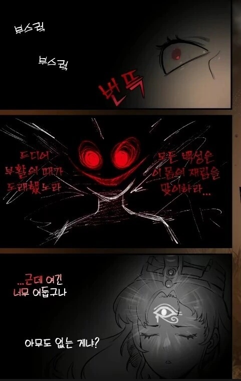 이집트에서 새로운 무덤 발견한 만화.manhwa - 이미지 3