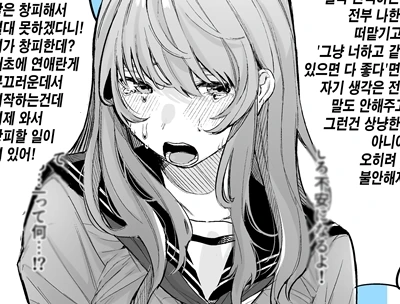 덕후 남친에게 화내는.manhwa