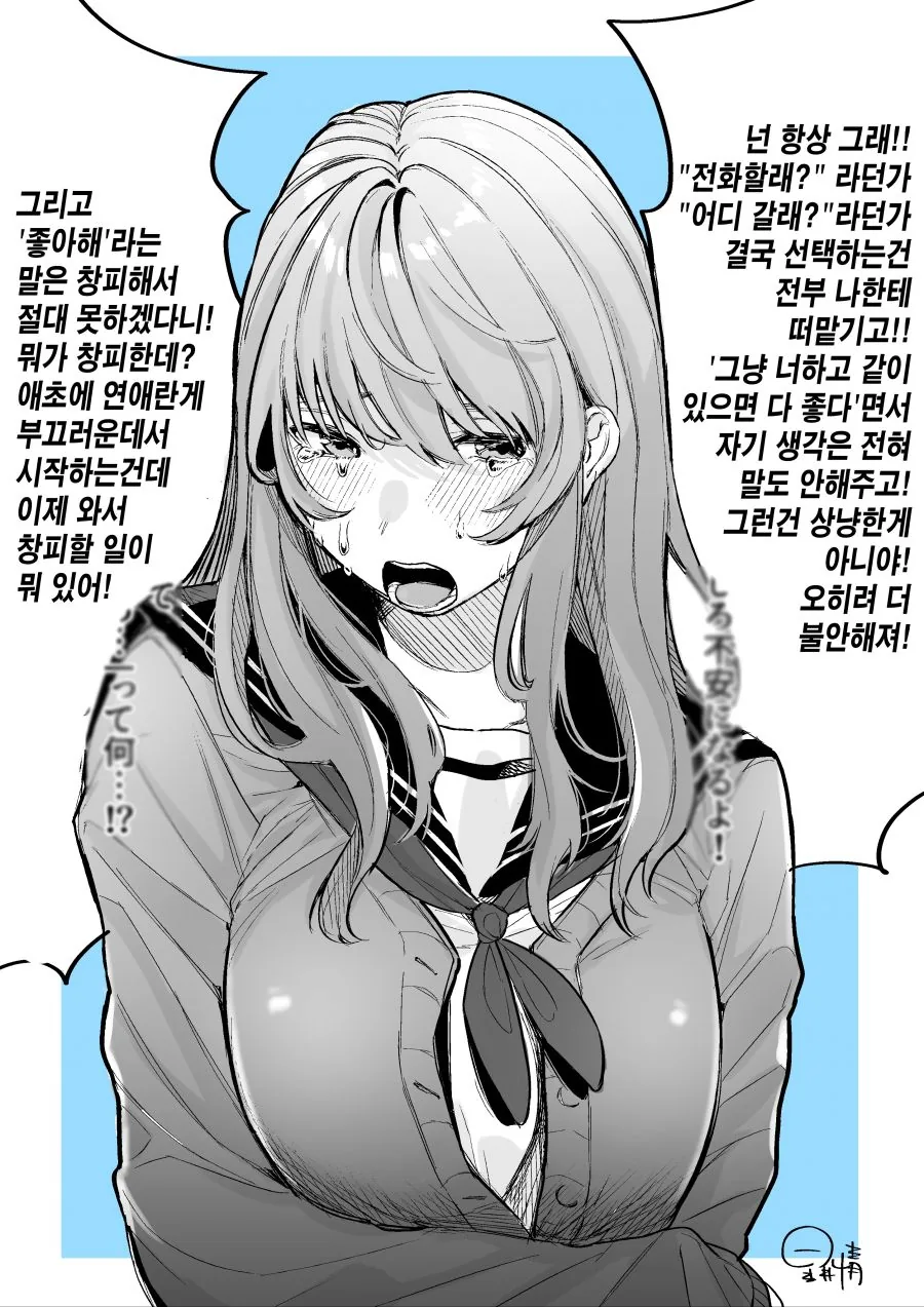 덕후 남친에게 화내는.manhwa - 이미지 2