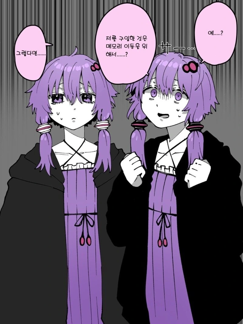 보컬로이드를 위해 신형 몸을 구입한 만화.manhwa - 이미지 2