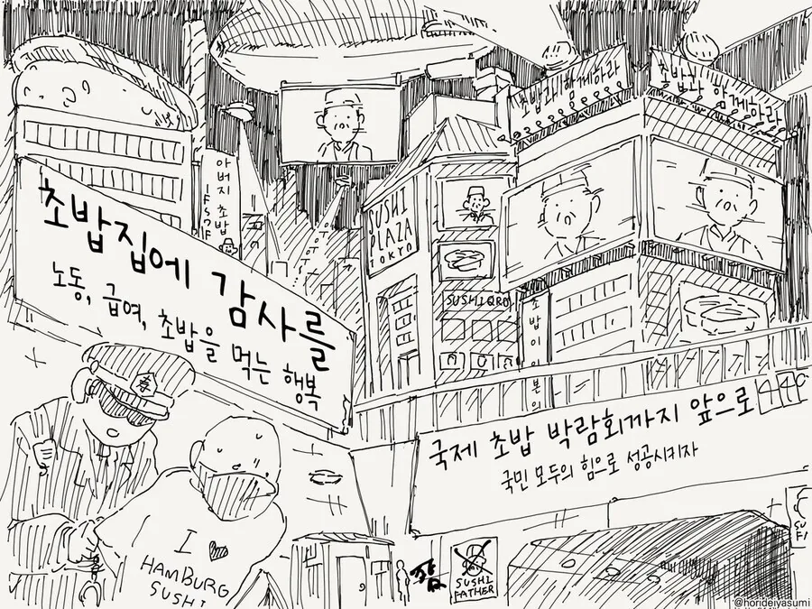 초밥집 사장이 쥔것.manwha - 이미지 4