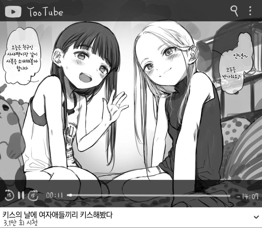 혐?) 여자끼리 키스데이를 즐기는 중