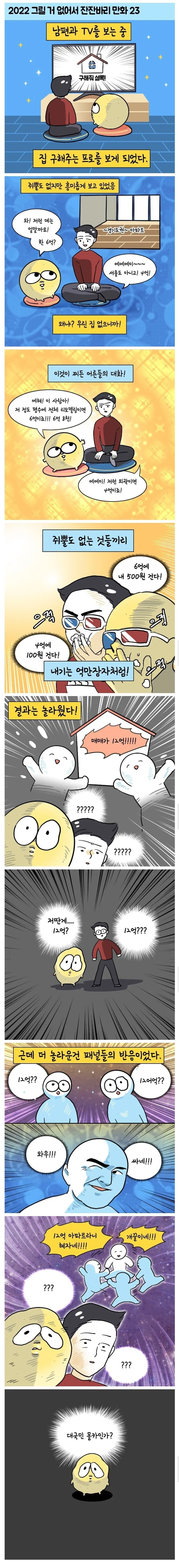 구해줘 홈즈 보고 당황하는 만화.jpg
