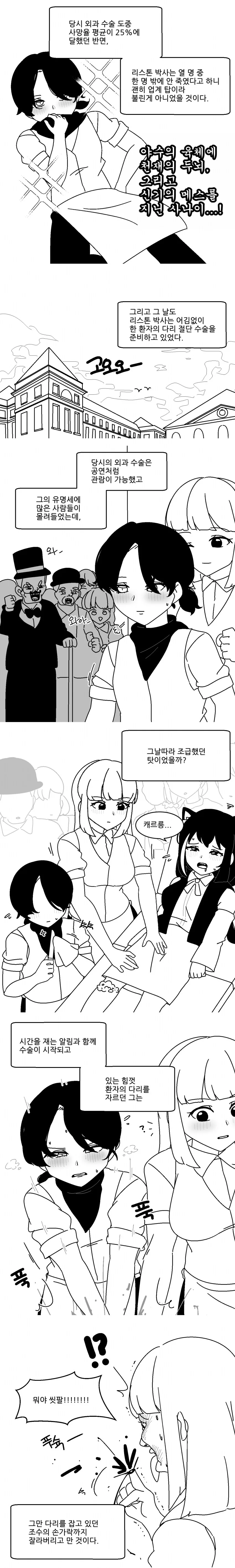 사망률300% 대수술.manhwa