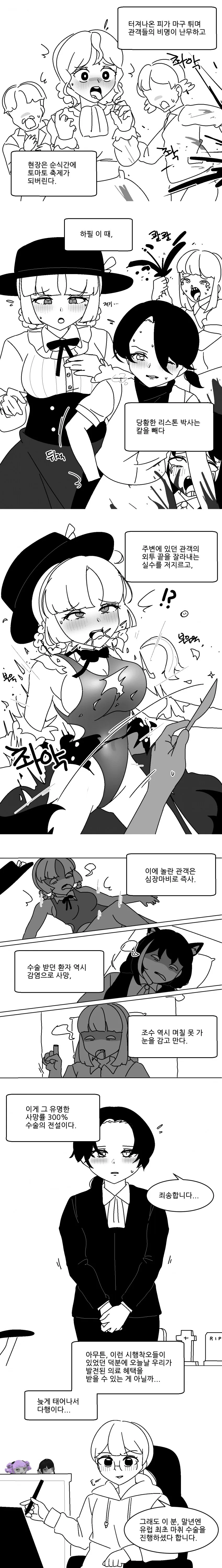 사망률300% 대수술.manhwa - 이미지 2