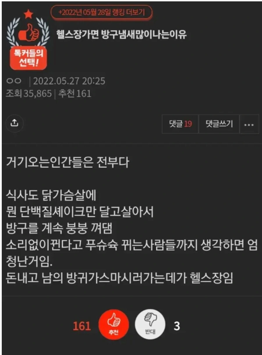 ㅇㅎ) 헬스장의 방귀대장 뿡뿡이 여자 만화.manhwa