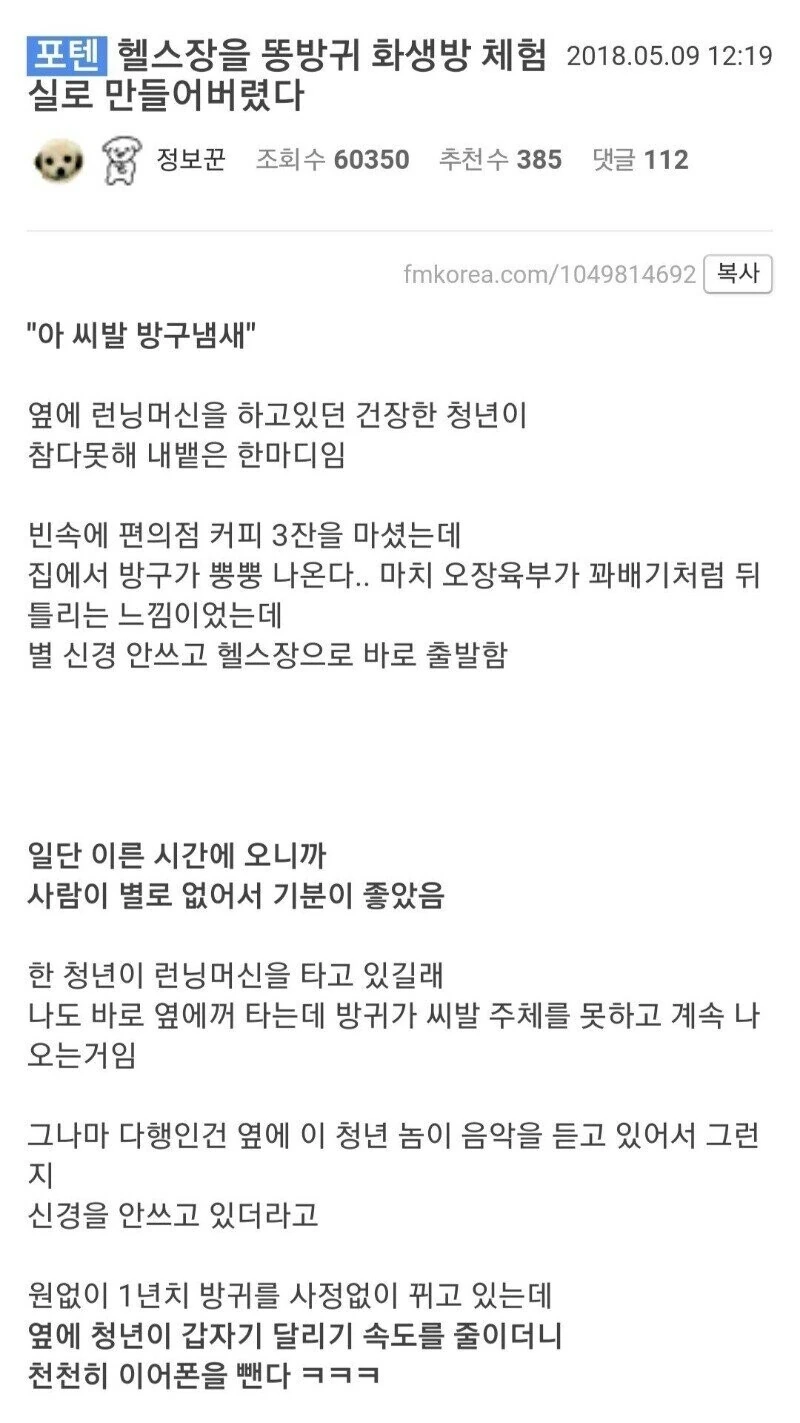 ㅇㅎ) 헬스장의 방귀대장 뿡뿡이 여자 만화.manhwa - 이미지 3