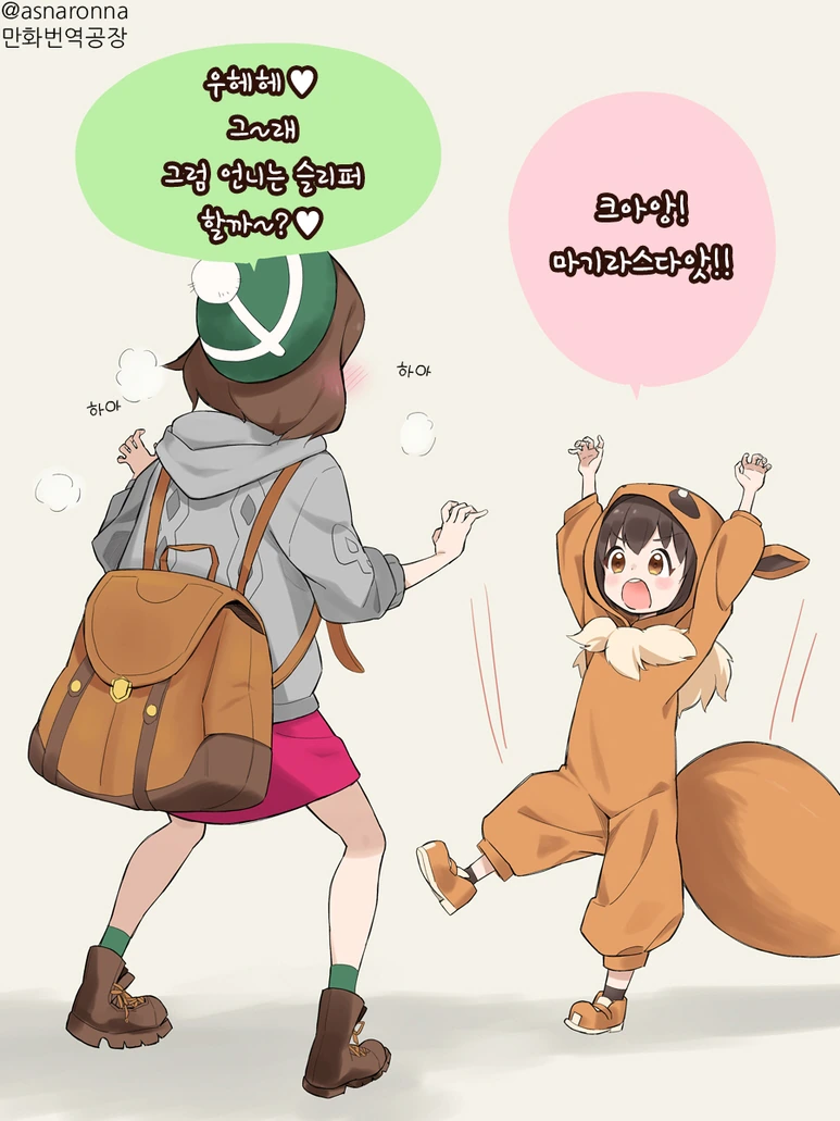 포켓몬) 이브이소녀와 포켓몬놀이.Manga - 이미지 2