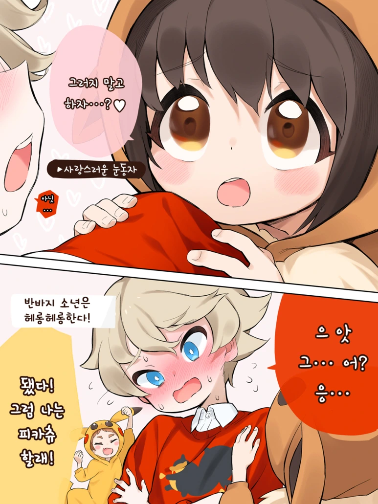 포켓몬) 이브이소녀와 포켓몬놀이.Manga - 이미지 4