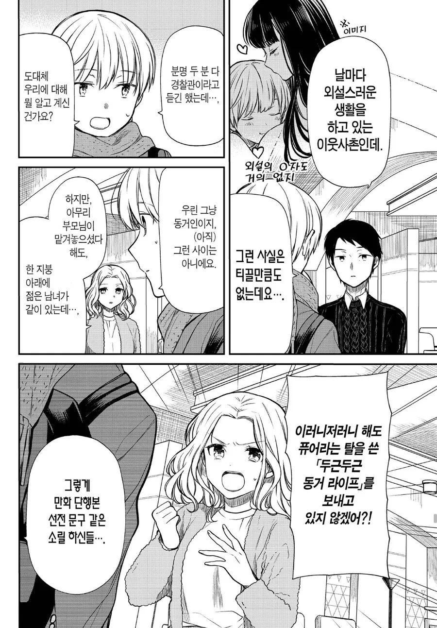 옆집 ㅇㄴㅅㅌ를 감시하는 부부.manhwa - 이미지 2