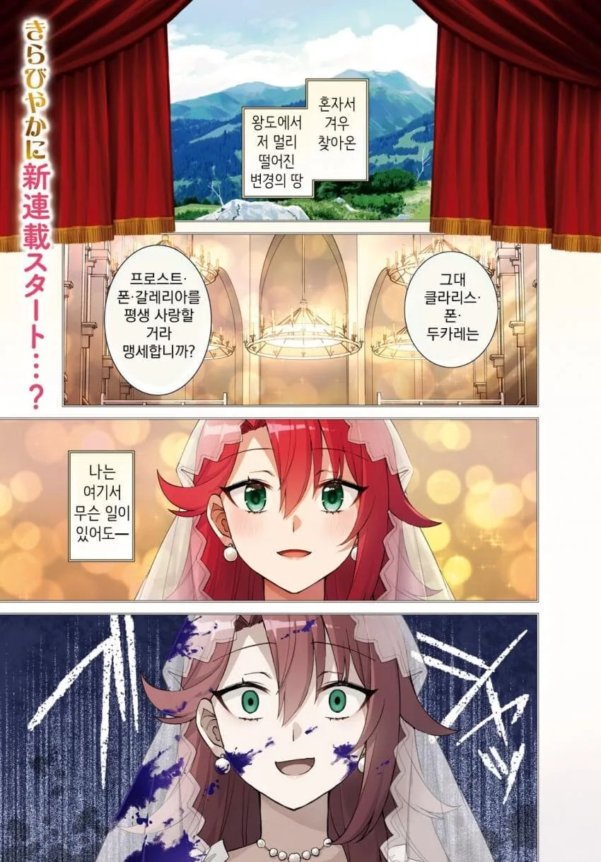 변경의 흑기사와 결혼하는 manhwa