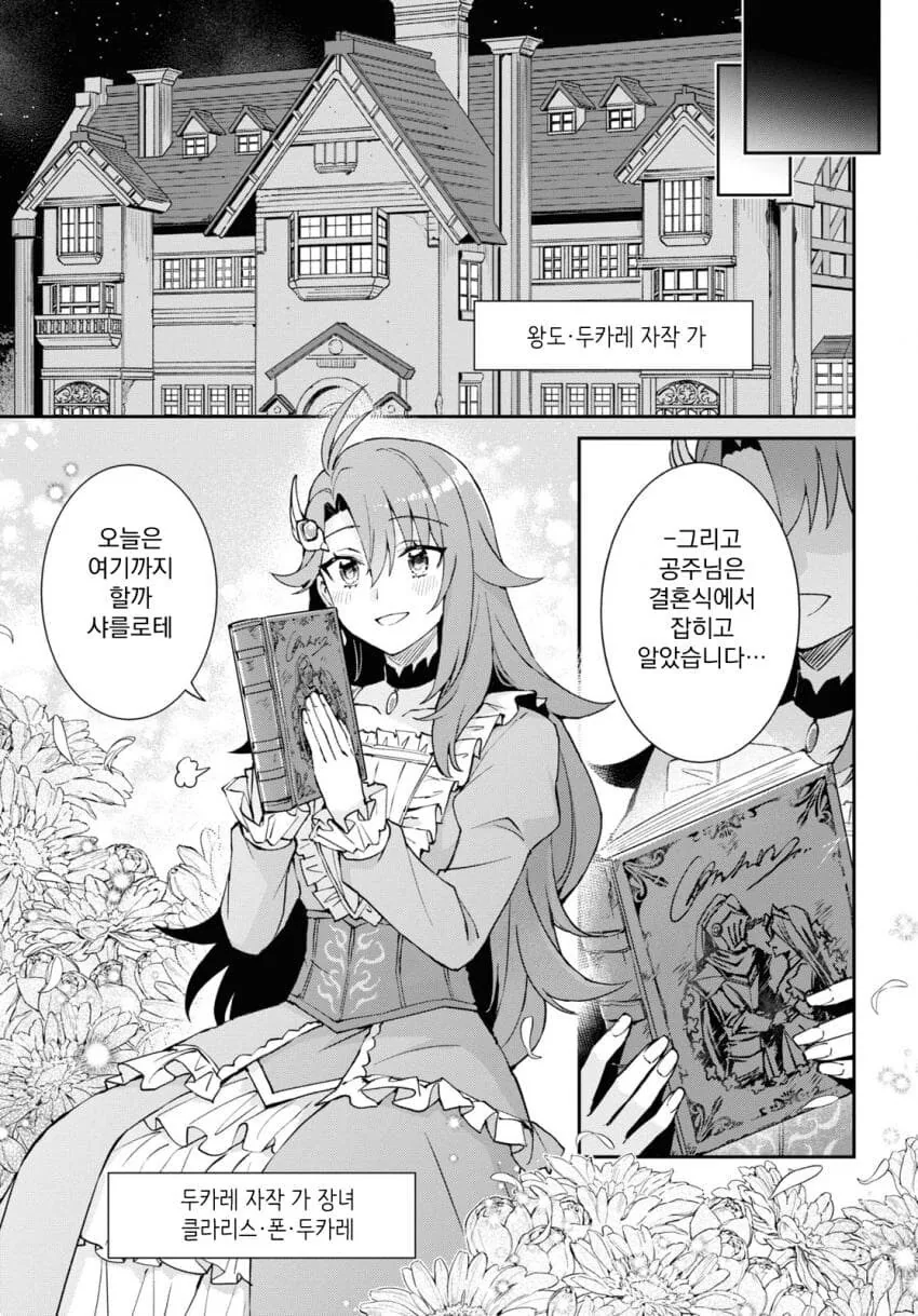 변경의 흑기사와 결혼하는 manhwa - 이미지 3