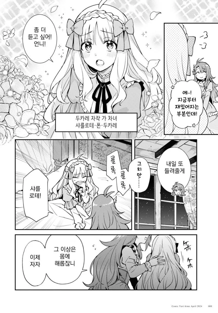 변경의 흑기사와 결혼하는 manhwa - 이미지 4