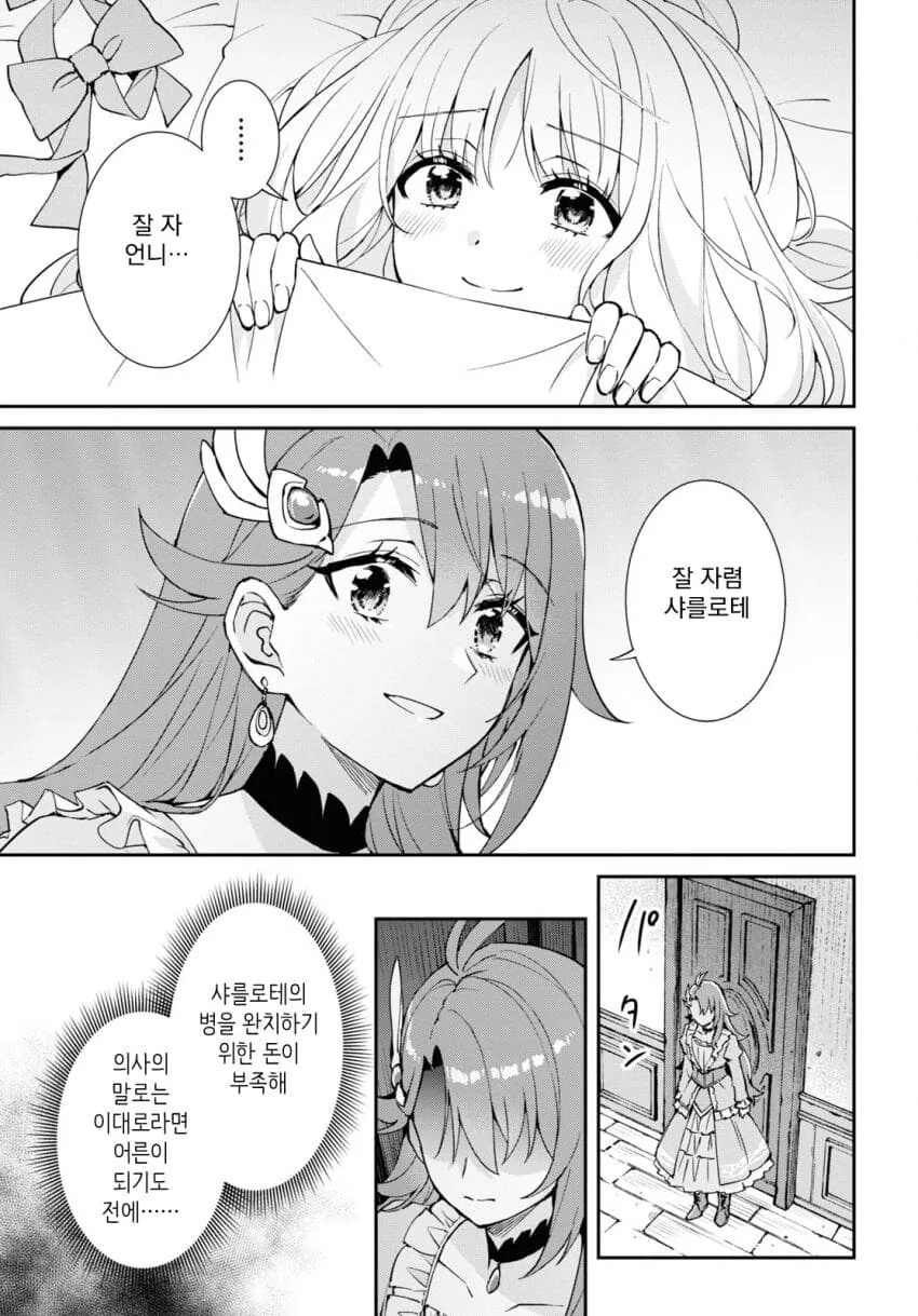 변경의 흑기사와 결혼하는 manhwa - 이미지 5