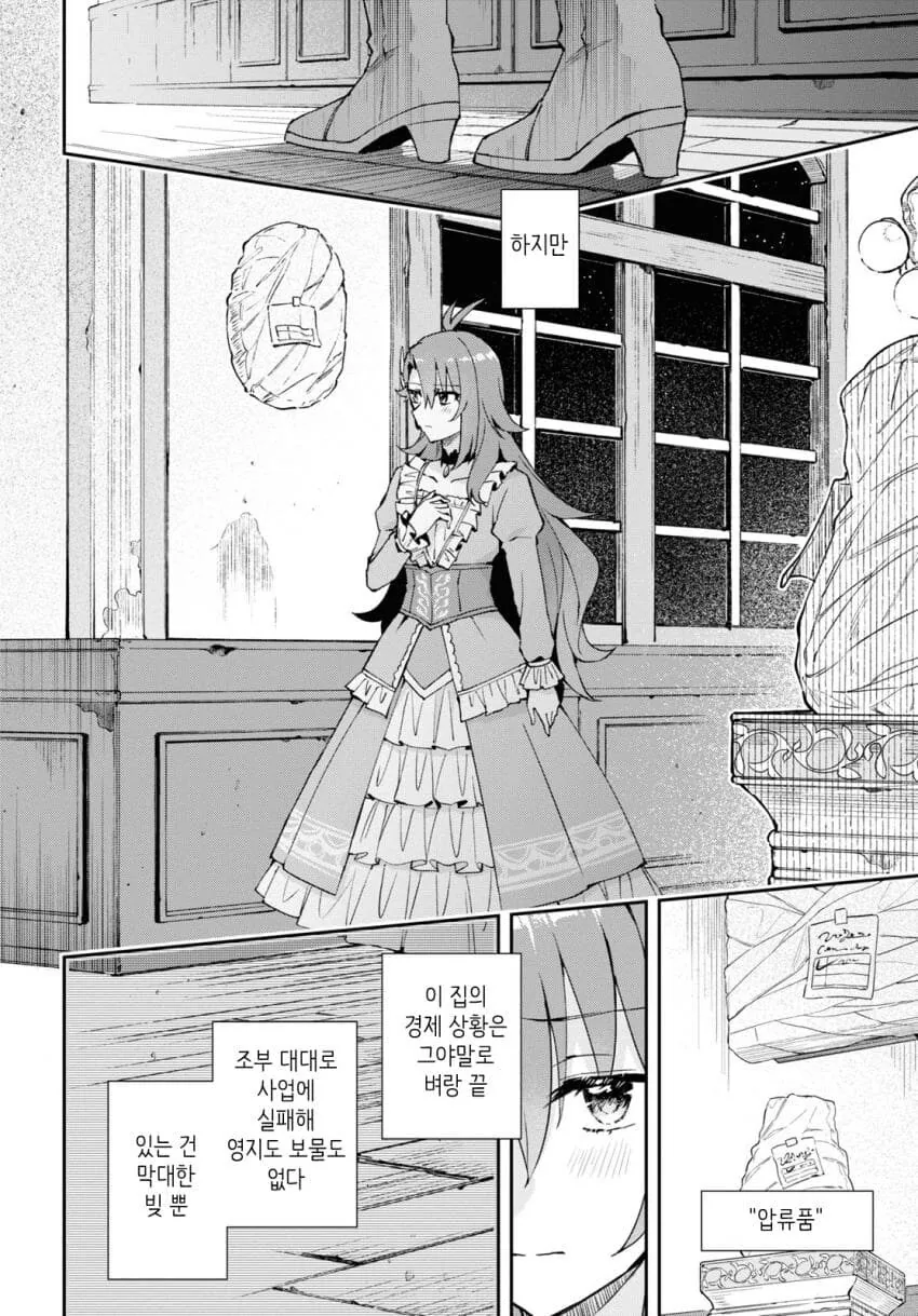 변경의 흑기사와 결혼하는 manhwa - 이미지 6