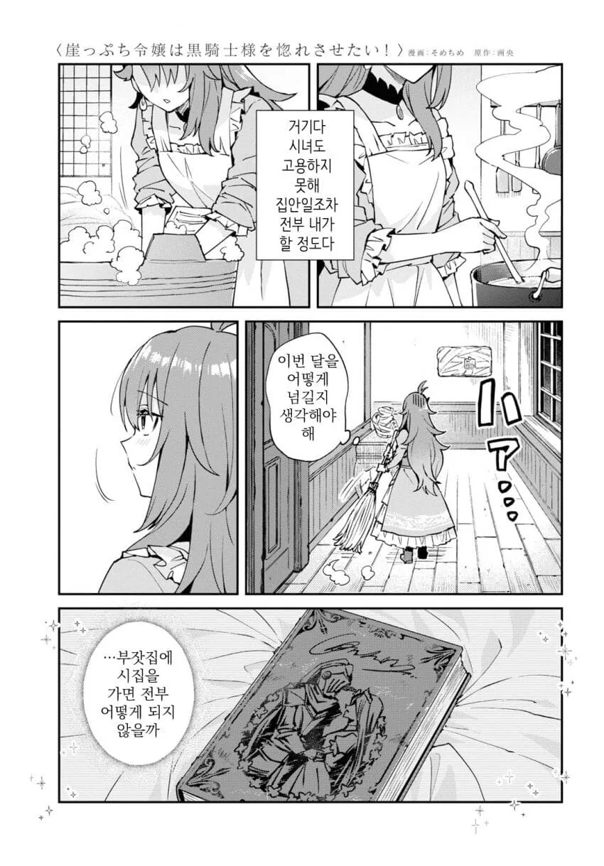 변경의 흑기사와 결혼하는 manhwa - 이미지 7