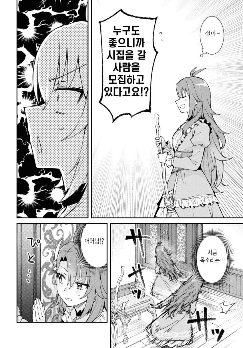 변경의 흑기사와 결혼하는 manhwa - 이미지 8