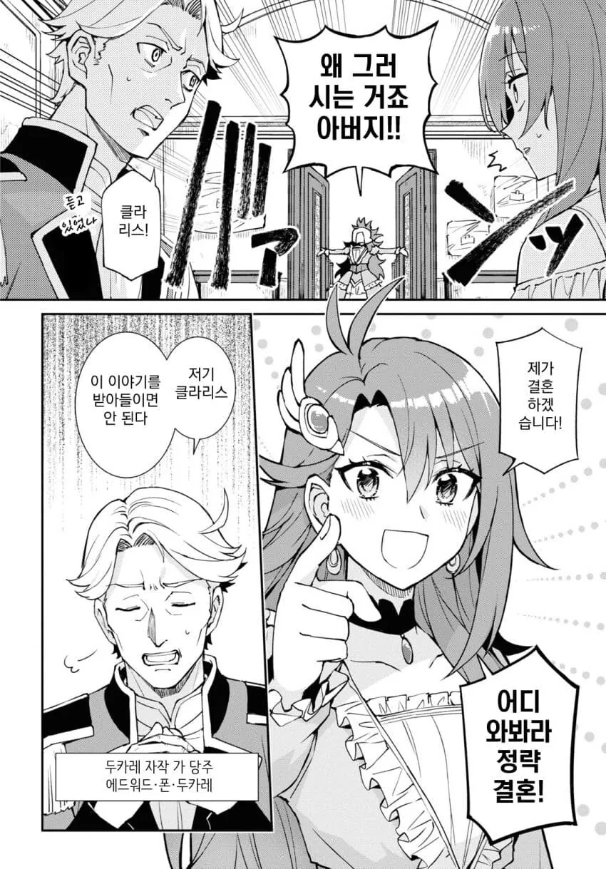 변경의 흑기사와 결혼하는 manhwa - 이미지 10