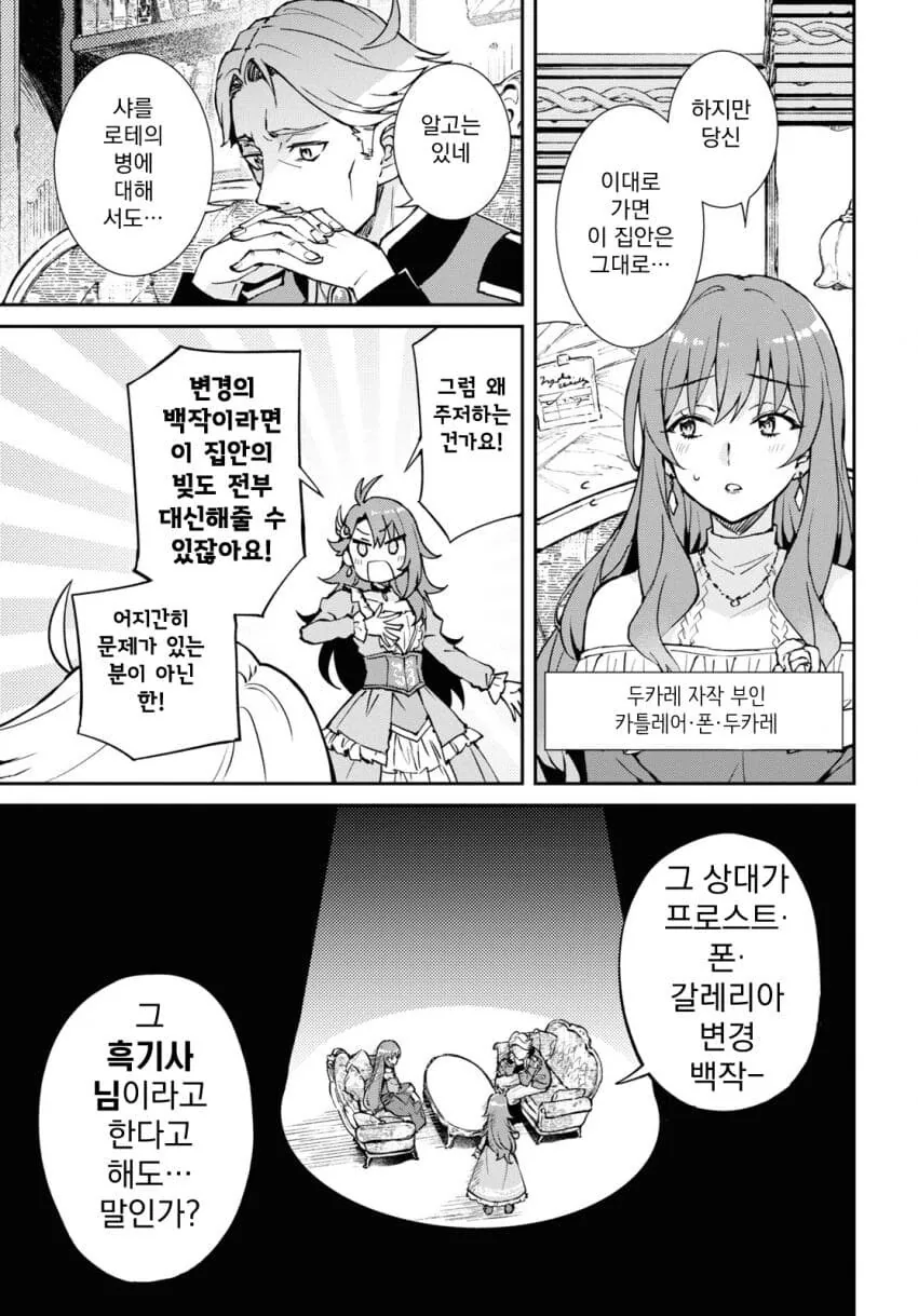 변경의 흑기사와 결혼하는 manhwa - 이미지 11