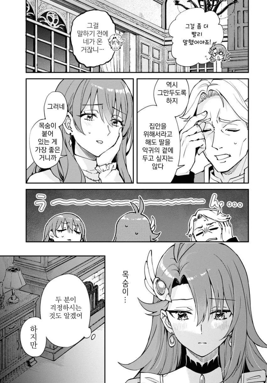 변경의 흑기사와 결혼하는 manhwa - 이미지 13