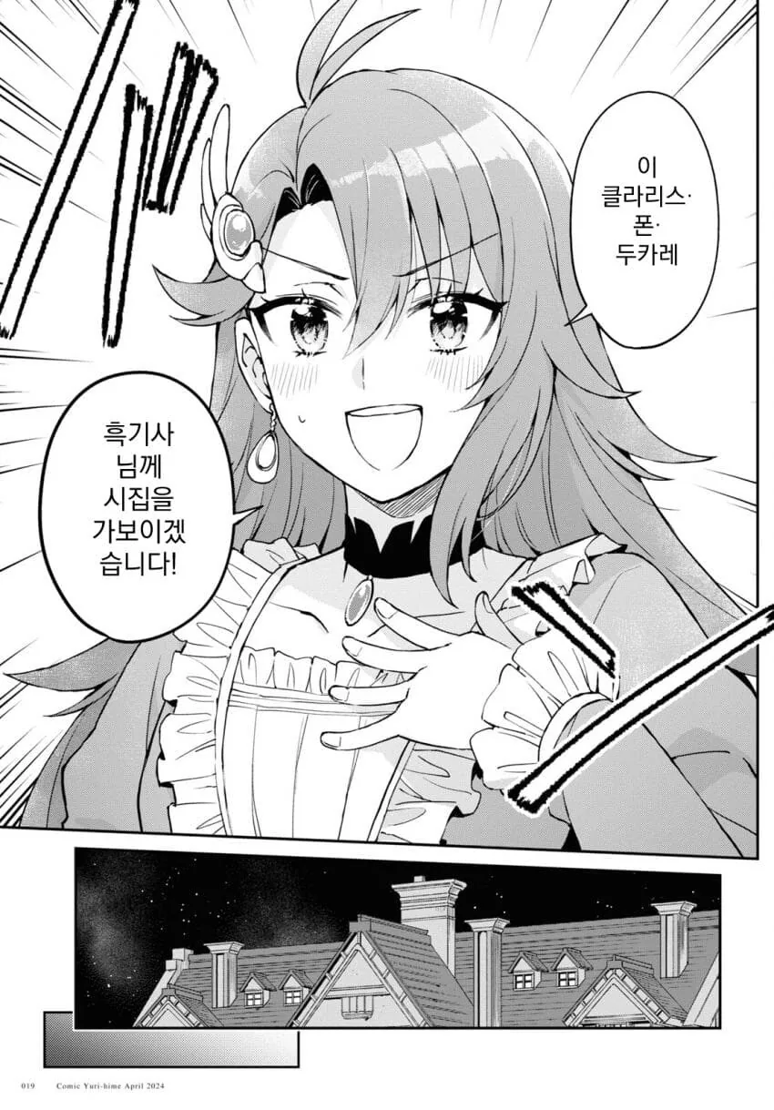변경의 흑기사와 결혼하는 manhwa - 이미지 15