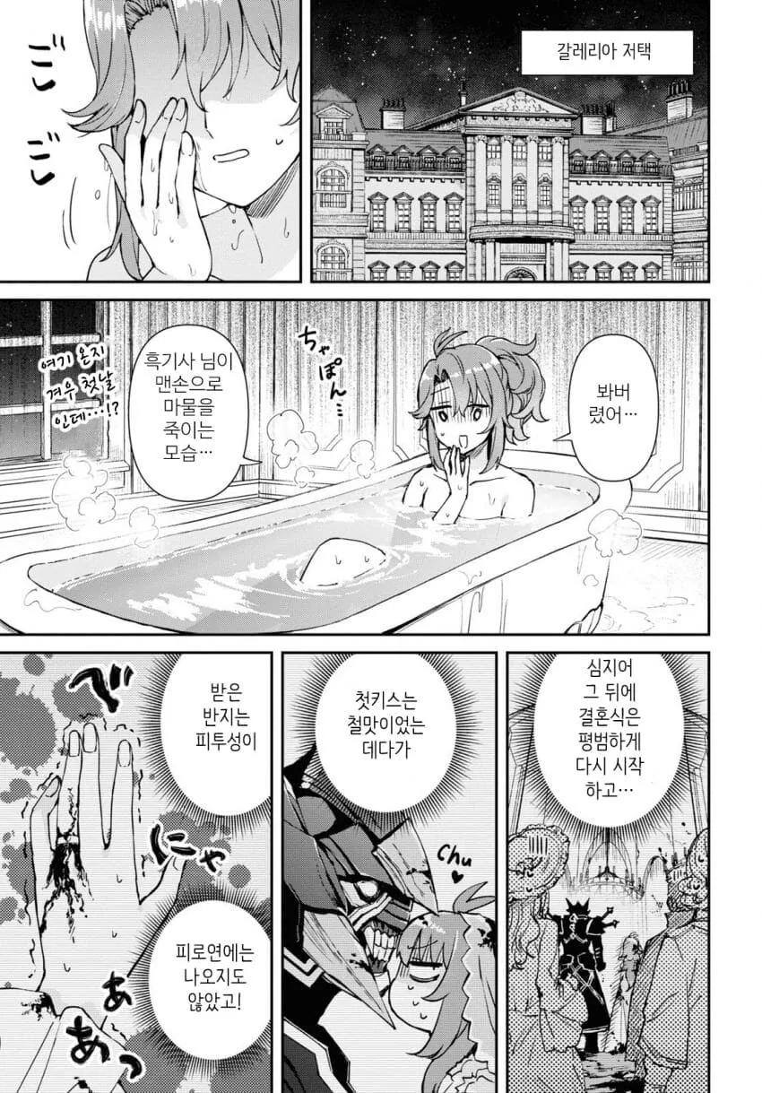 변경의 흑기사와 결혼하는 manhwa - 이미지 26