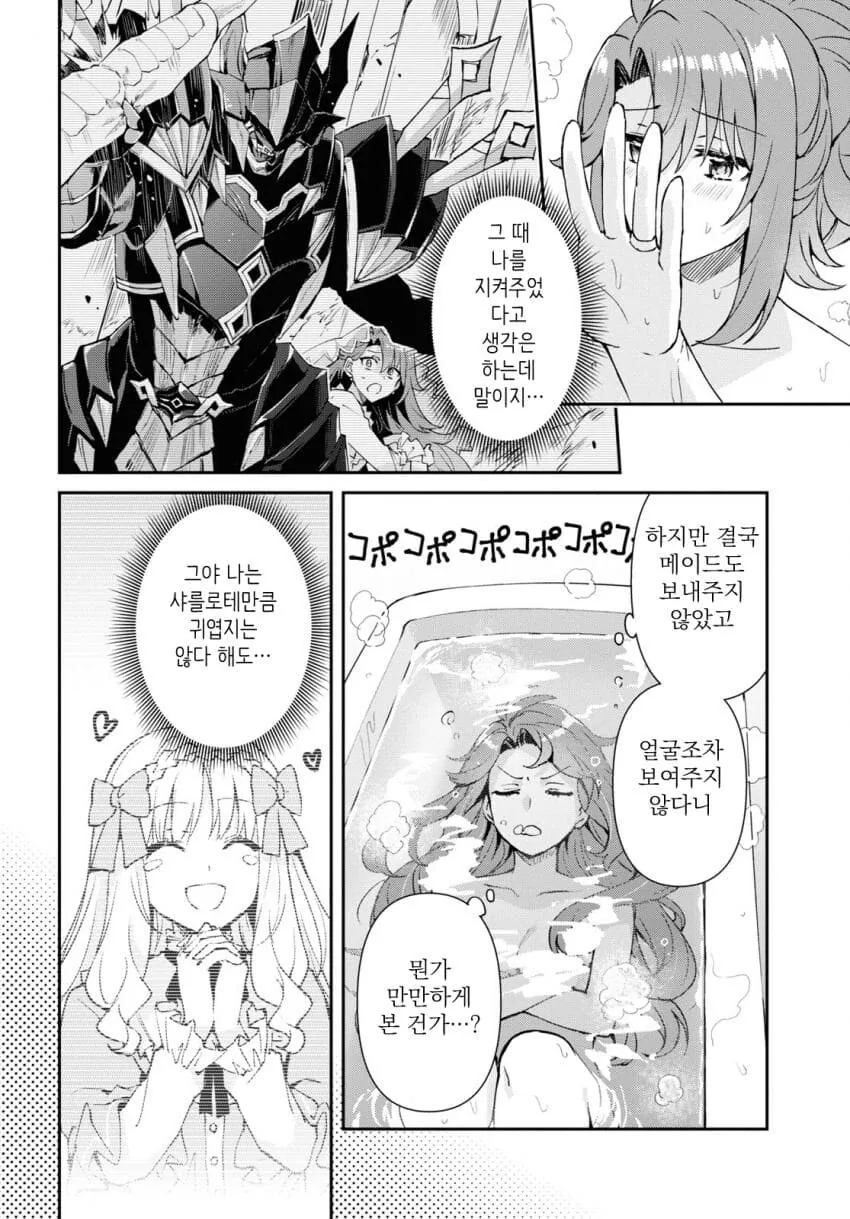 변경의 흑기사와 결혼하는 manhwa - 이미지 27