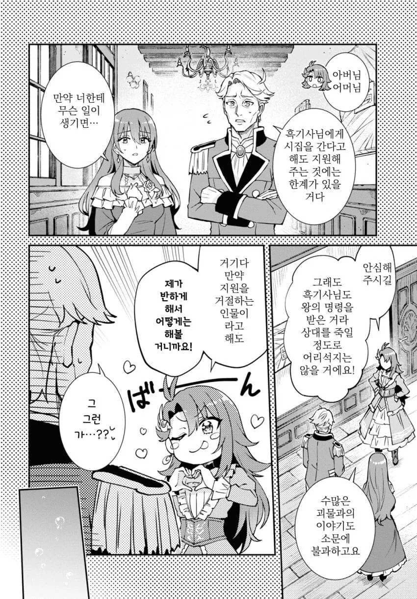 변경의 흑기사와 결혼하는 manhwa - 이미지 31