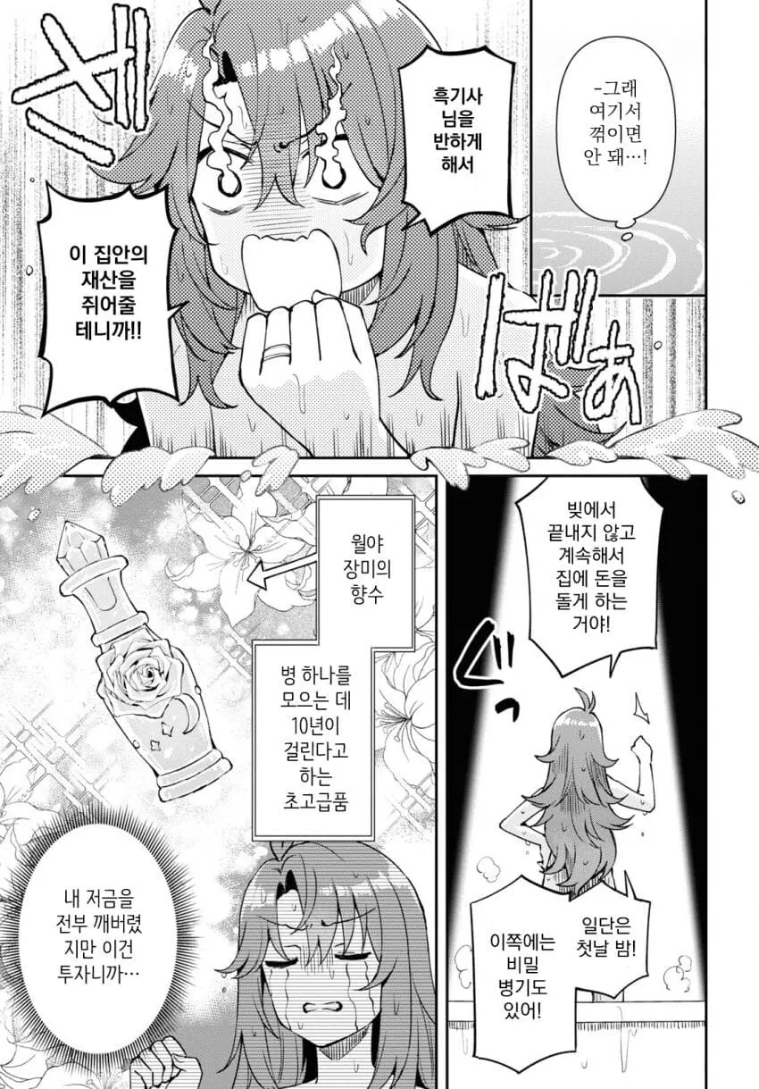 변경의 흑기사와 결혼하는 manhwa - 이미지 32