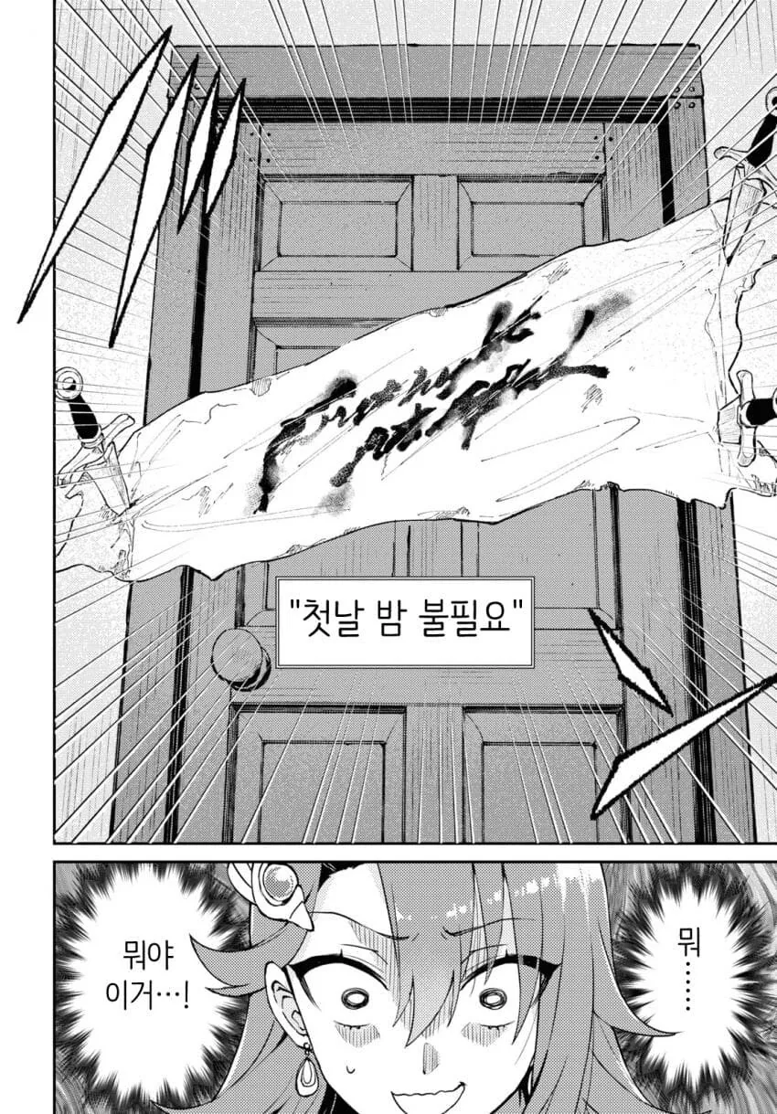 변경의 흑기사와 결혼하는 manhwa - 이미지 35