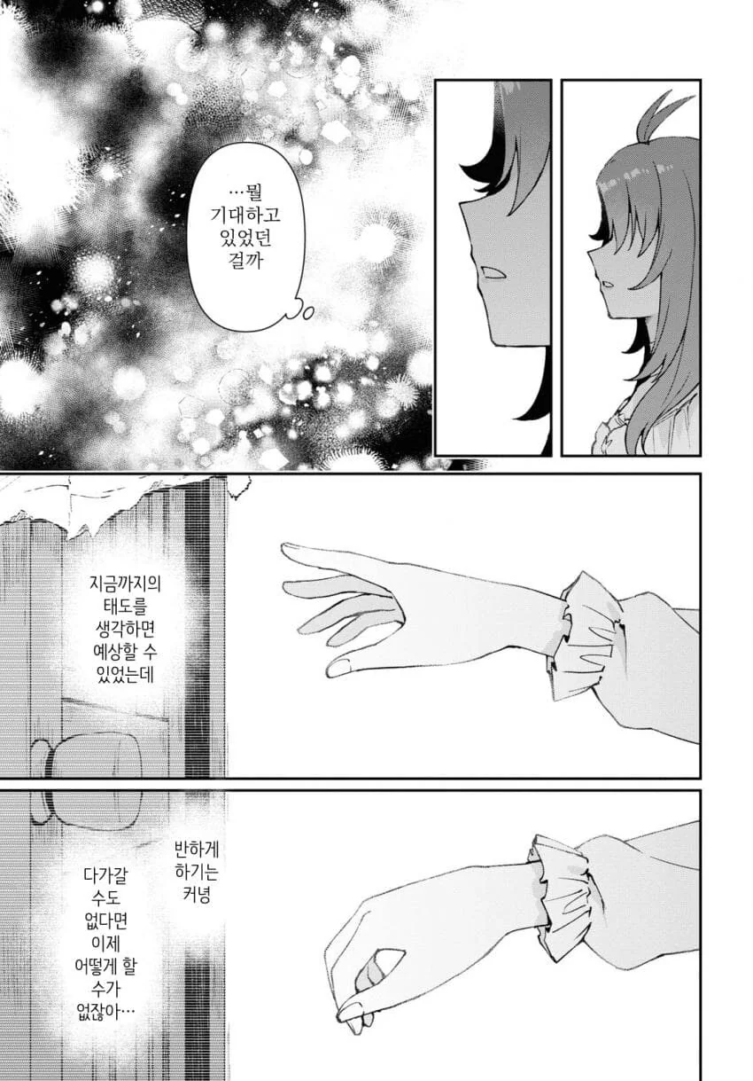 변경의 흑기사와 결혼하는 manhwa - 이미지 36
