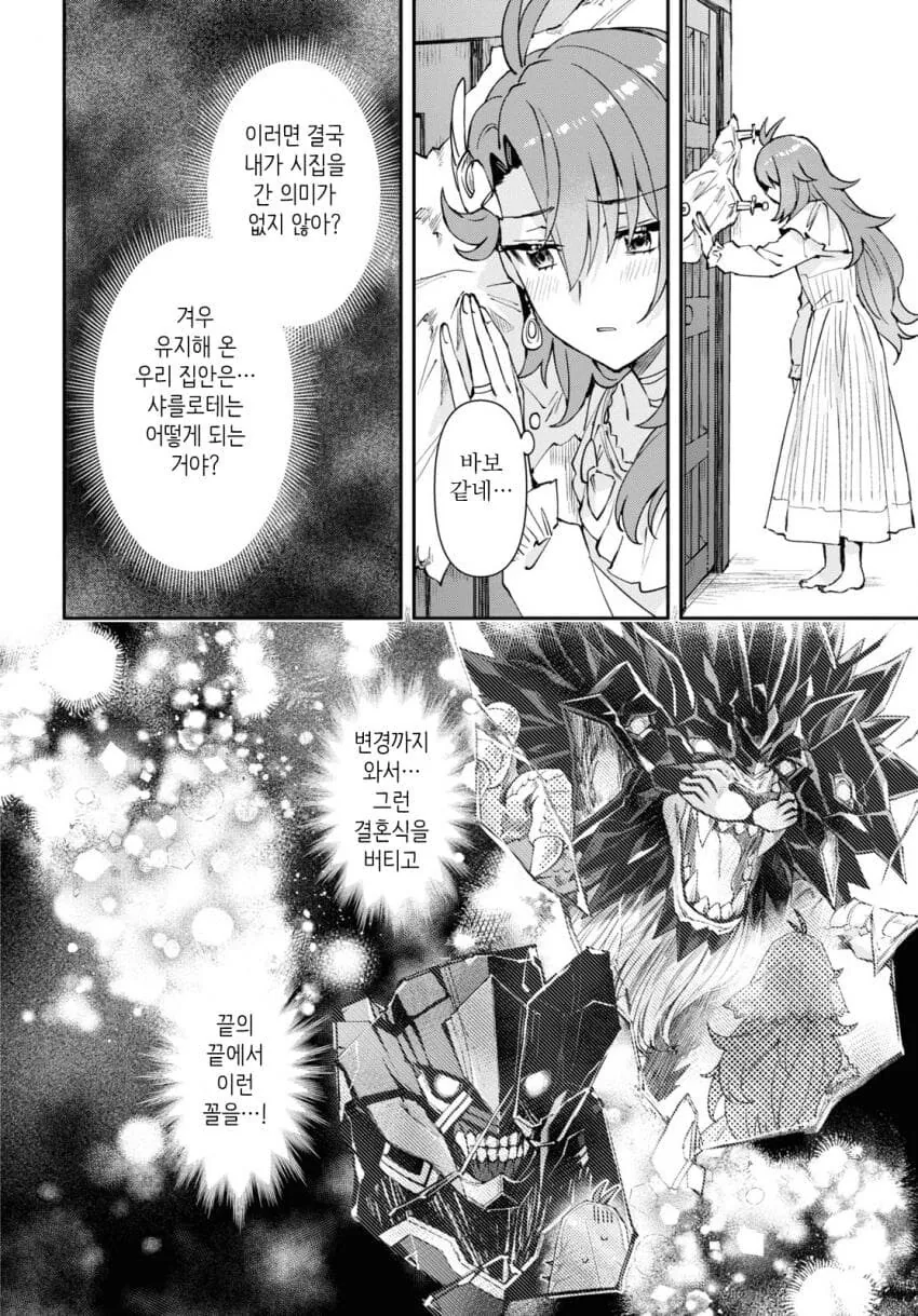 변경의 흑기사와 결혼하는 manhwa - 이미지 37