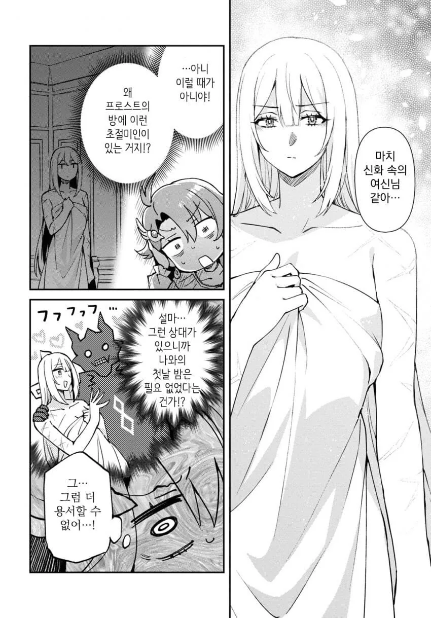 변경의 흑기사와 결혼하는 manhwa - 이미지 44