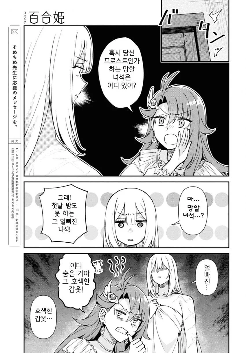 변경의 흑기사와 결혼하는 manhwa - 이미지 45