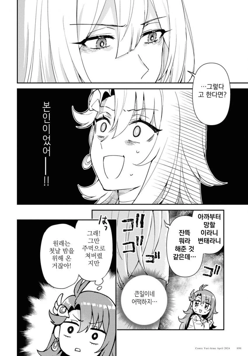 변경의 흑기사와 결혼하는 manhwa - 이미지 48