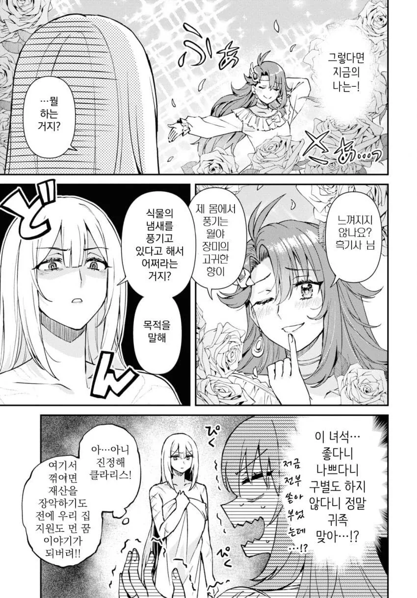 변경의 흑기사와 결혼하는 manhwa - 이미지 49