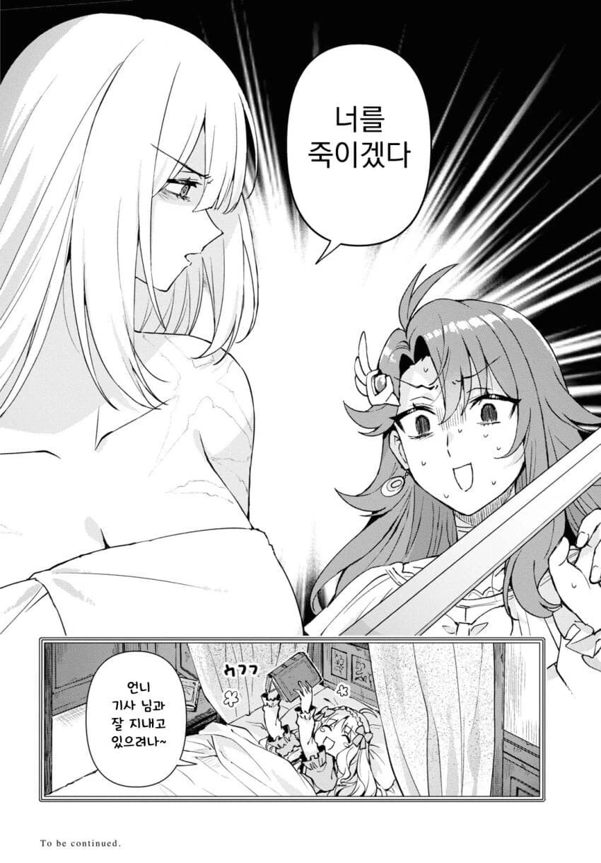 변경의 흑기사와 결혼하는 manhwa - 이미지 52