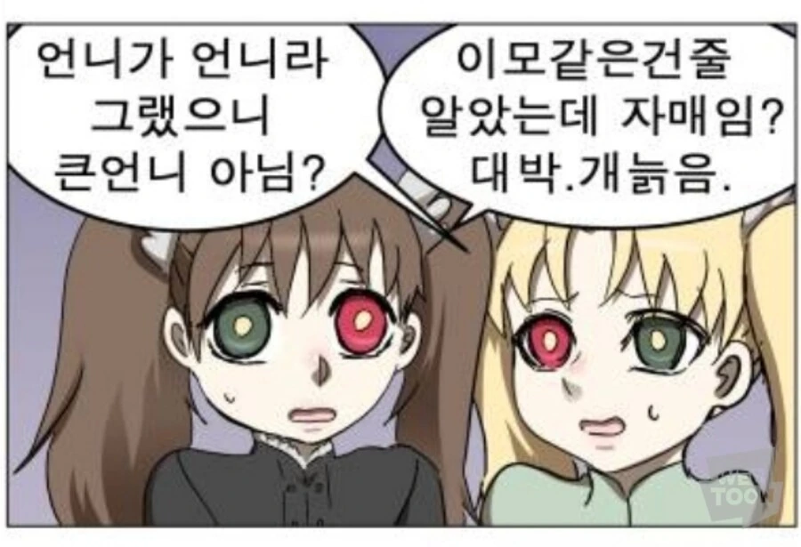 나이트런) 팩트폭격하는 쌍둥이