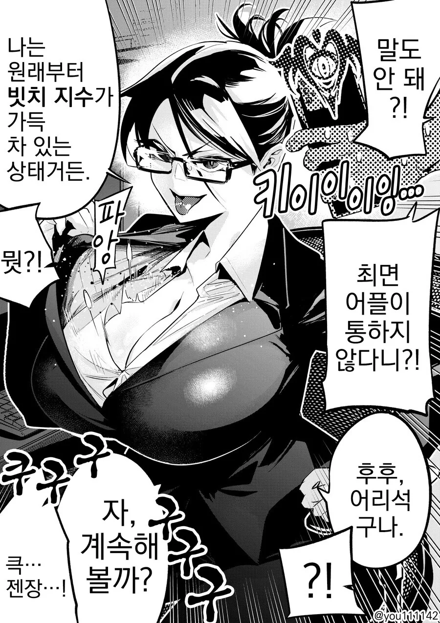최면 어플이 통하지 않다니?!.manwha