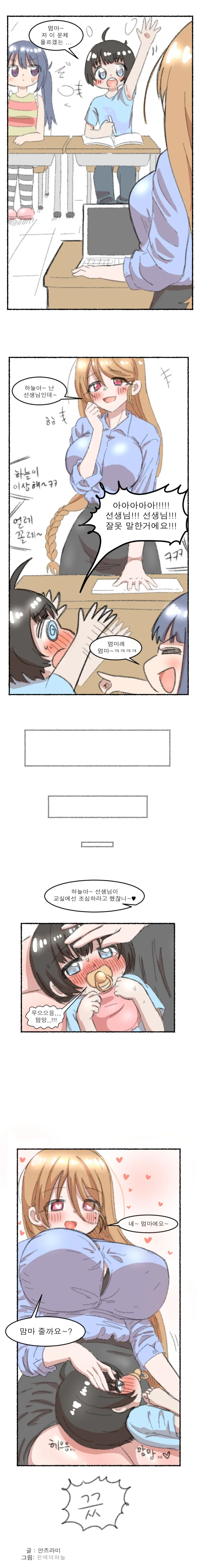 실수로 선생님한테 엄마라고 부르는 만화