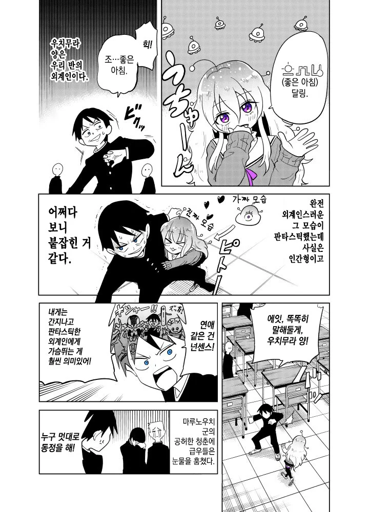 외계인 전학생이 본모습 보여주는.manga - 이미지 5